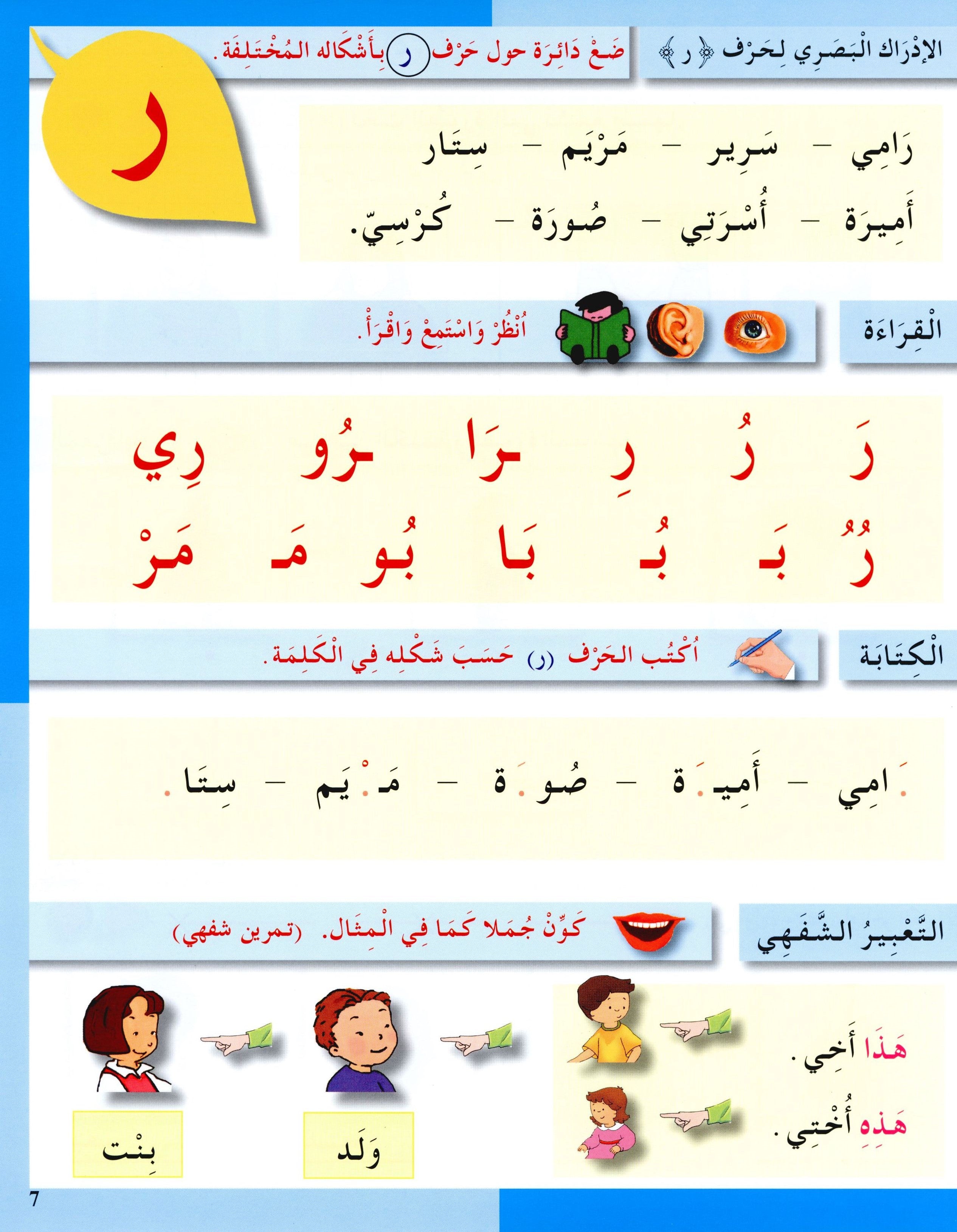 I Love The Arabic Language Workbook Level 1 أحب اللغة العربية