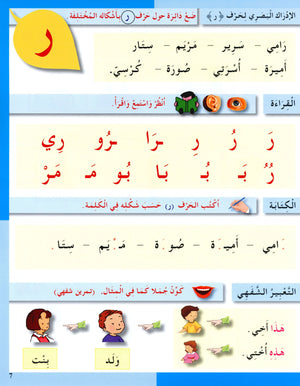 I Love The Arabic Language Workbook Level 1 أحب اللغة العربية