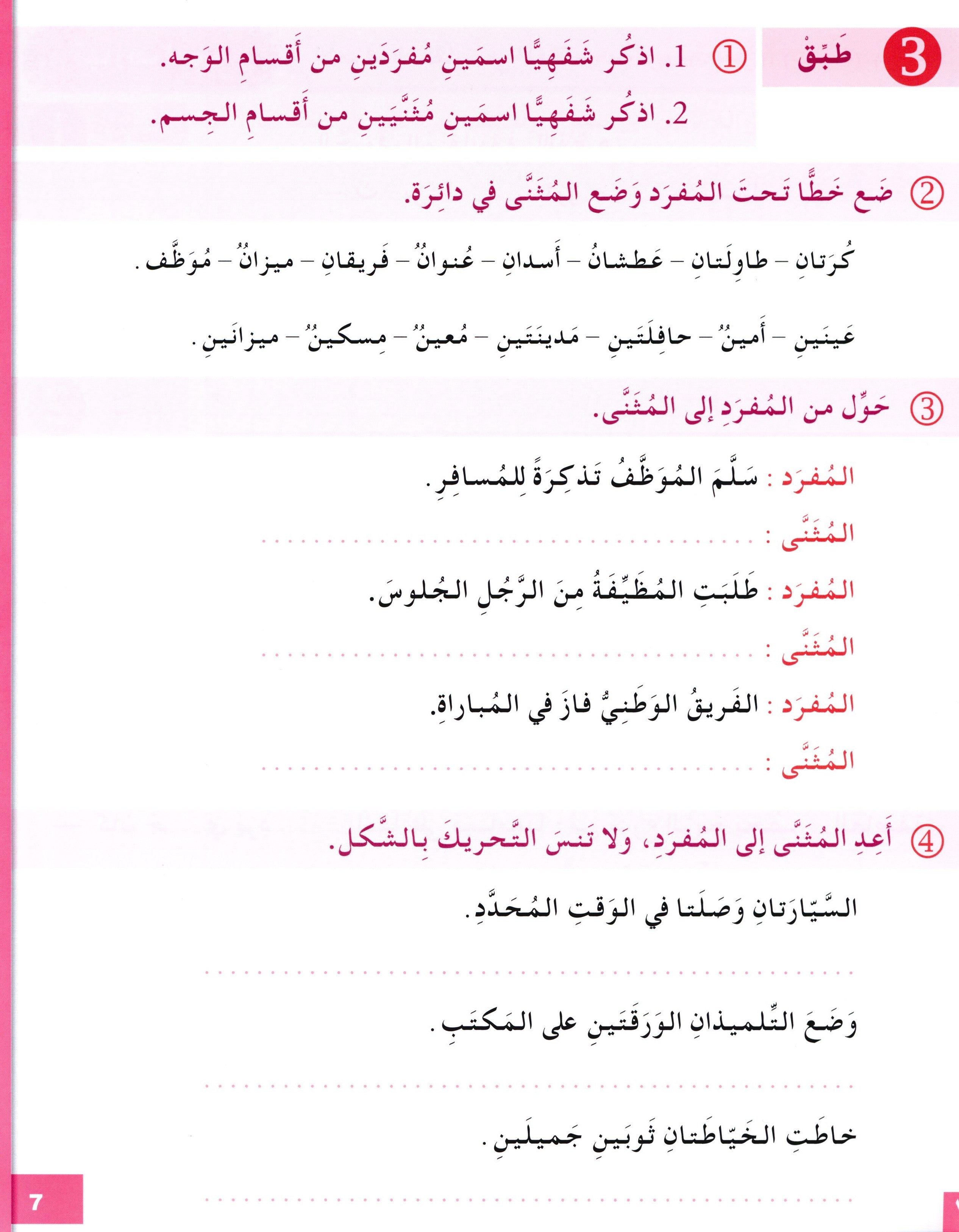 I Love The Arabic Language Workbook Level 5 أحب اللغة العربية وأتعلمها