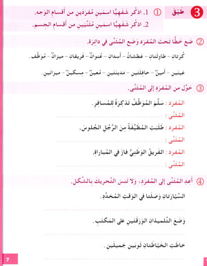 I Love The Arabic Language Workbook Level 5 أحب اللغة العربية وأتعلمها