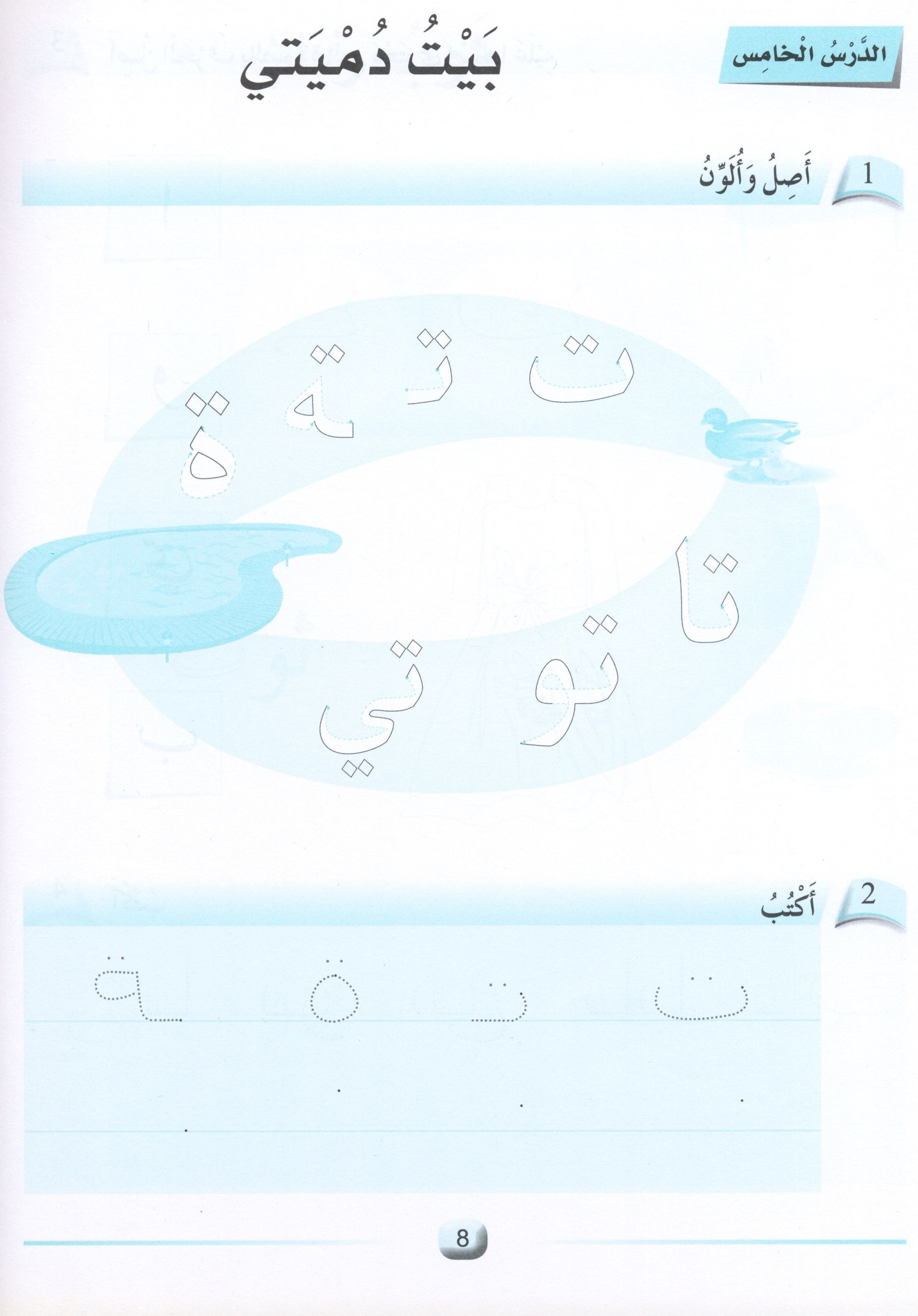 Arabic Friends Workbook Level KG أصدقاء العربية كتاب النشاط