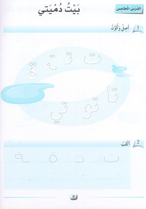 Arabic Friends Workbook Level KG أصدقاء العربية كتاب النشاط