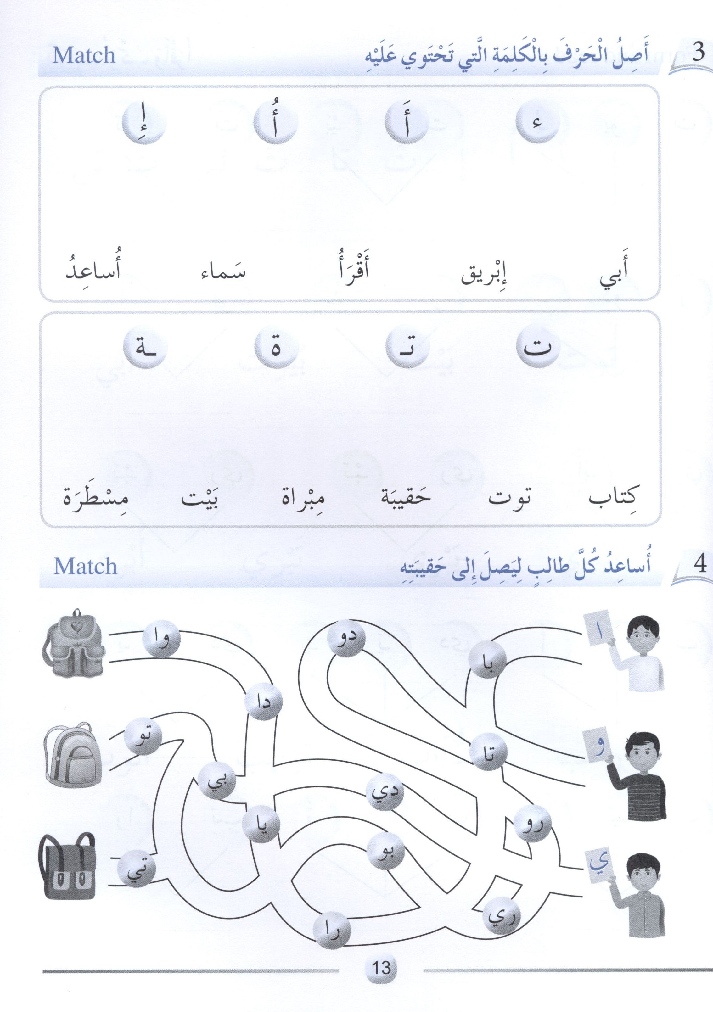 Arabic Friends Workbook Level 1 أصدقاء العربية كتاب النشاط