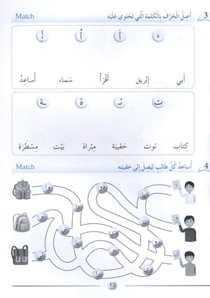 Arabic Friends Workbook Level 1 أصدقاء العربية كتاب النشاط