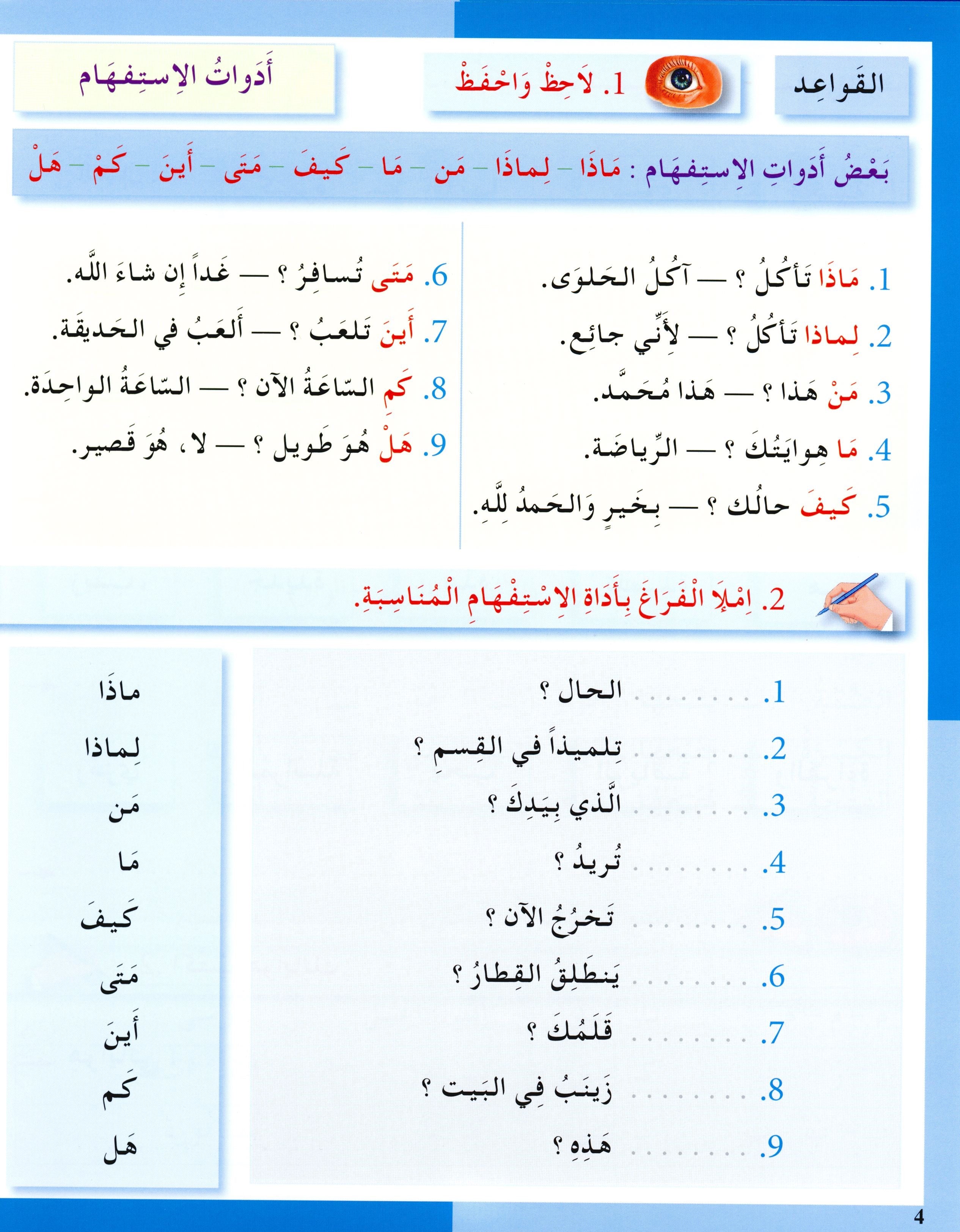 I Love The Arabic Language Workbook Level 3 أحب اللغة العربية