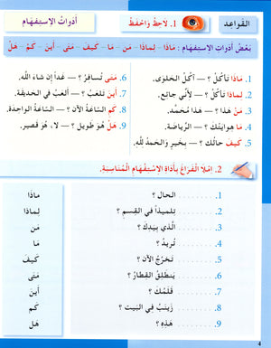 I Love The Arabic Language Workbook Level 3 أحب اللغة العربية