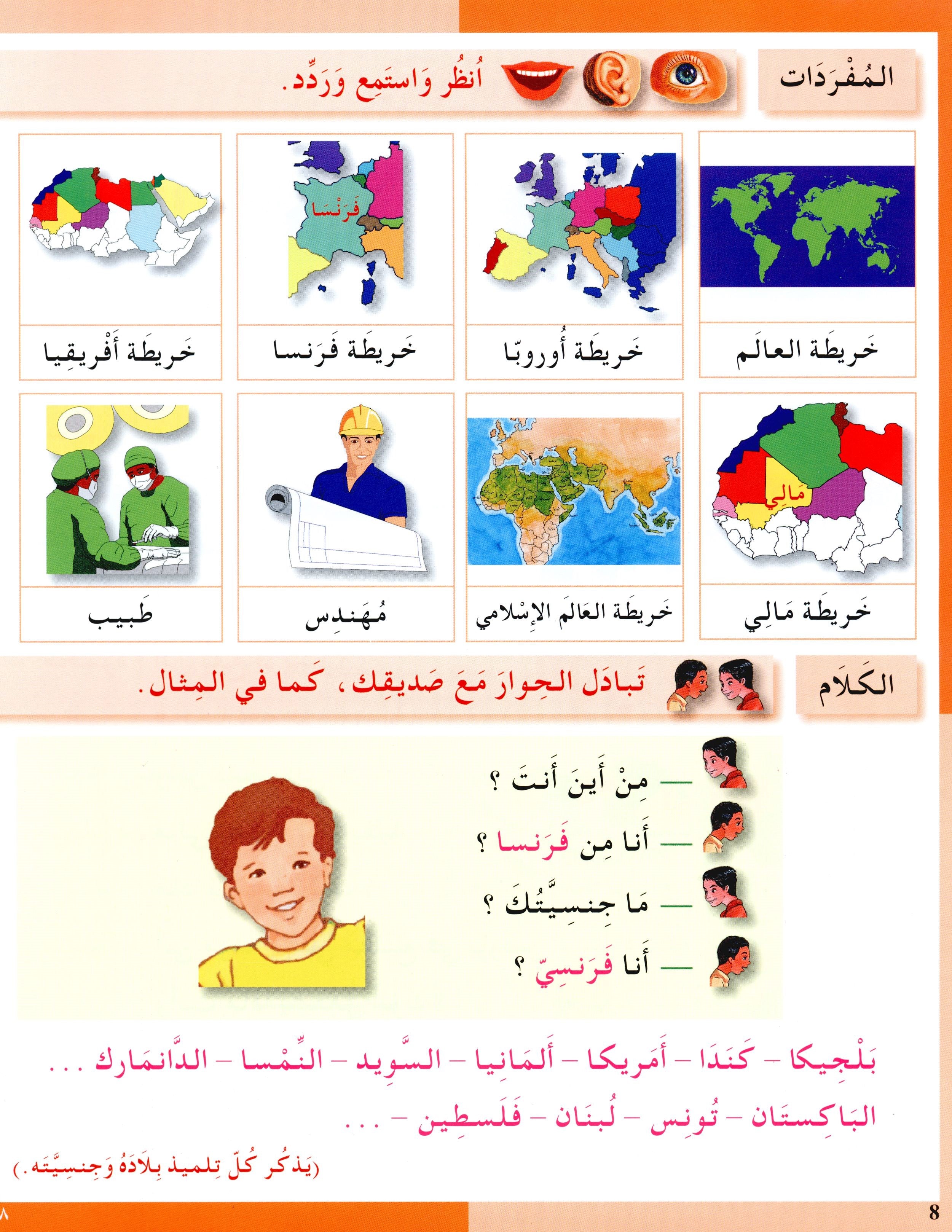 I Love The Arabic Language Textbook Level 3 أحب اللغة العربية