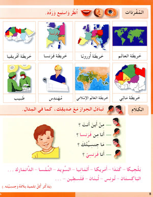 I Love The Arabic Language Textbook Level 3 أحب اللغة العربية