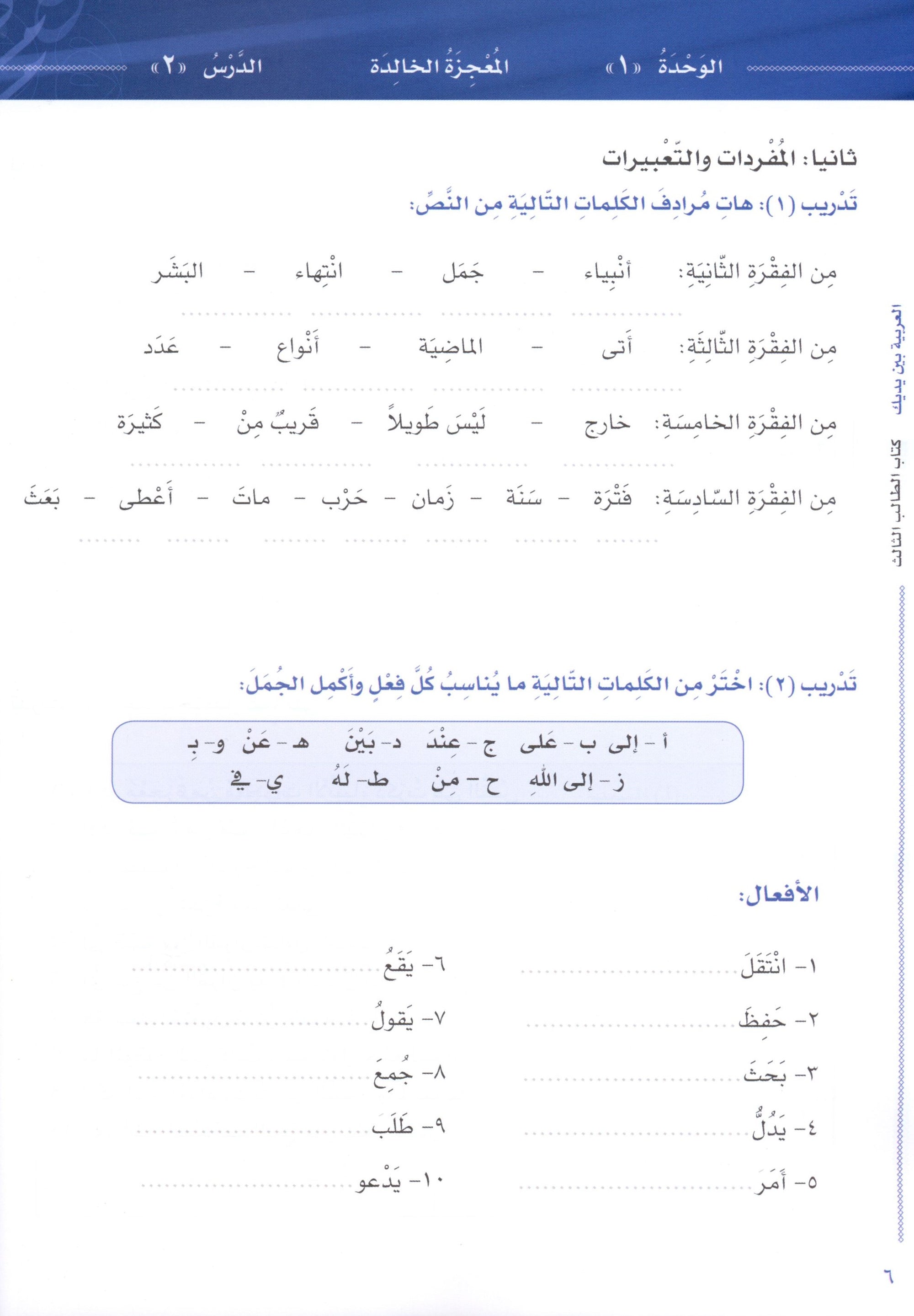Arabic Between Your Hands Level 3 Part 1 العربية بين يديك