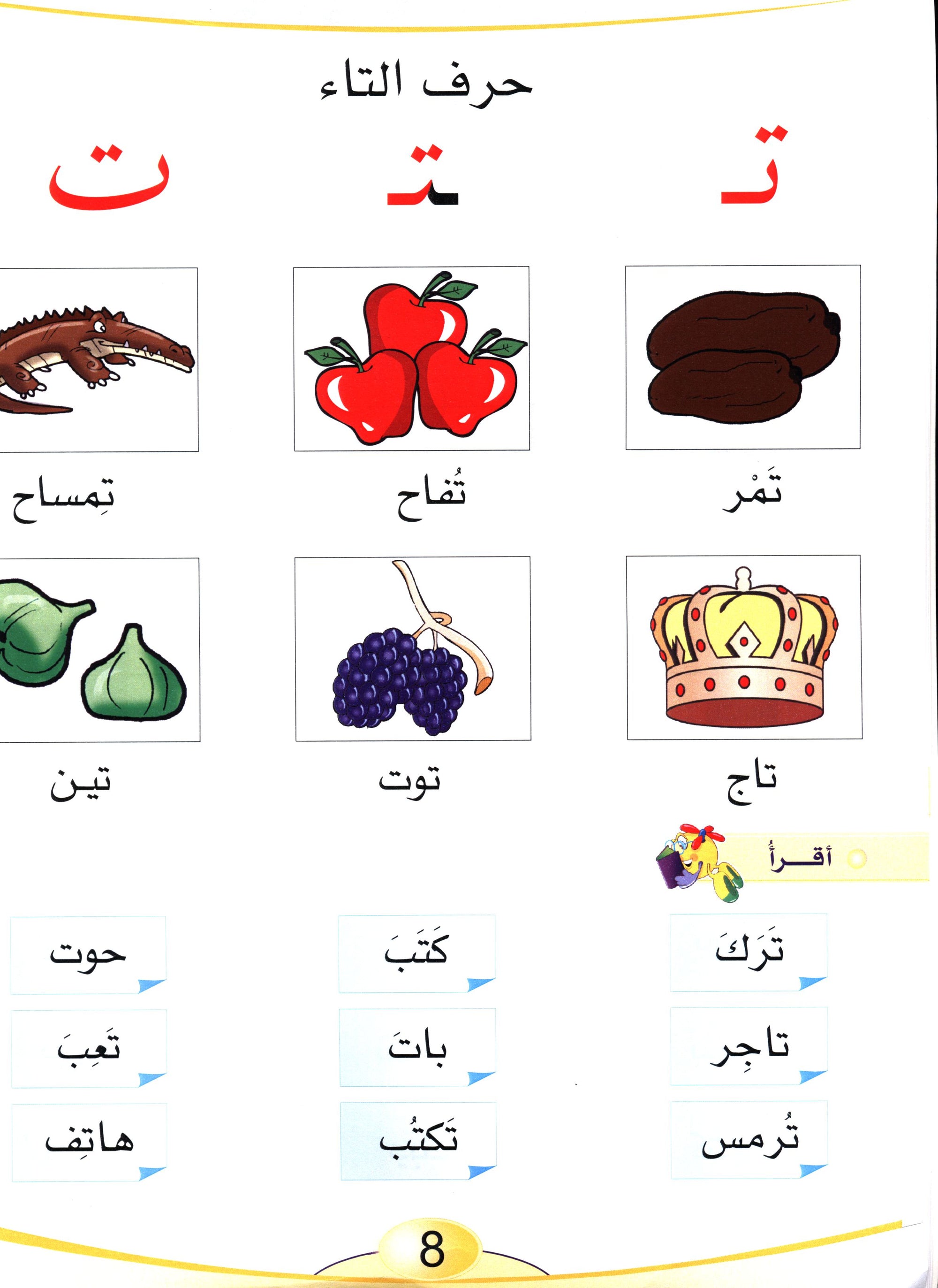 Arabic Pioneers Textbook Level 3 روّاد العربيّة كتاب الطّالب