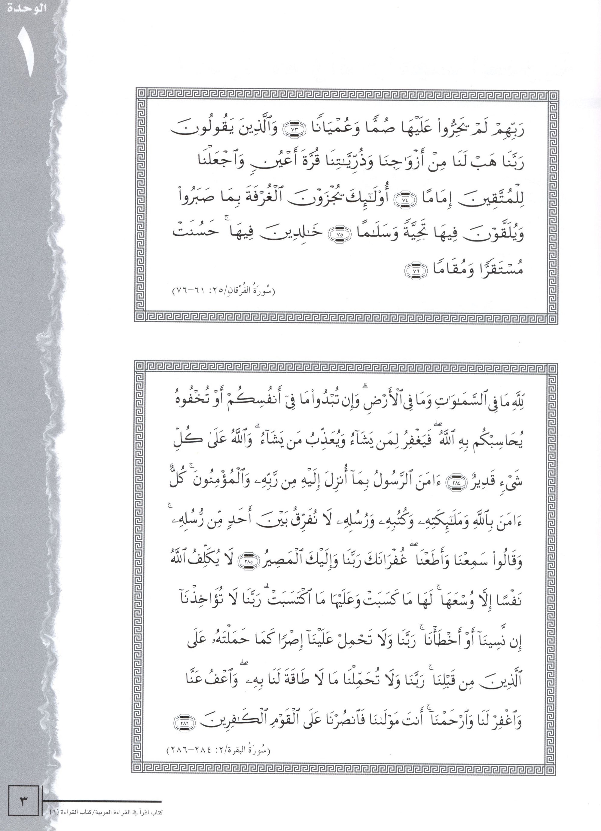 IQRA' Arabic Reader Textbook Level 6
