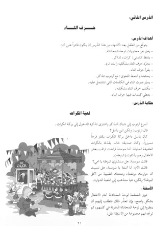 نادي العربية كتاب المعلم المستوى 1