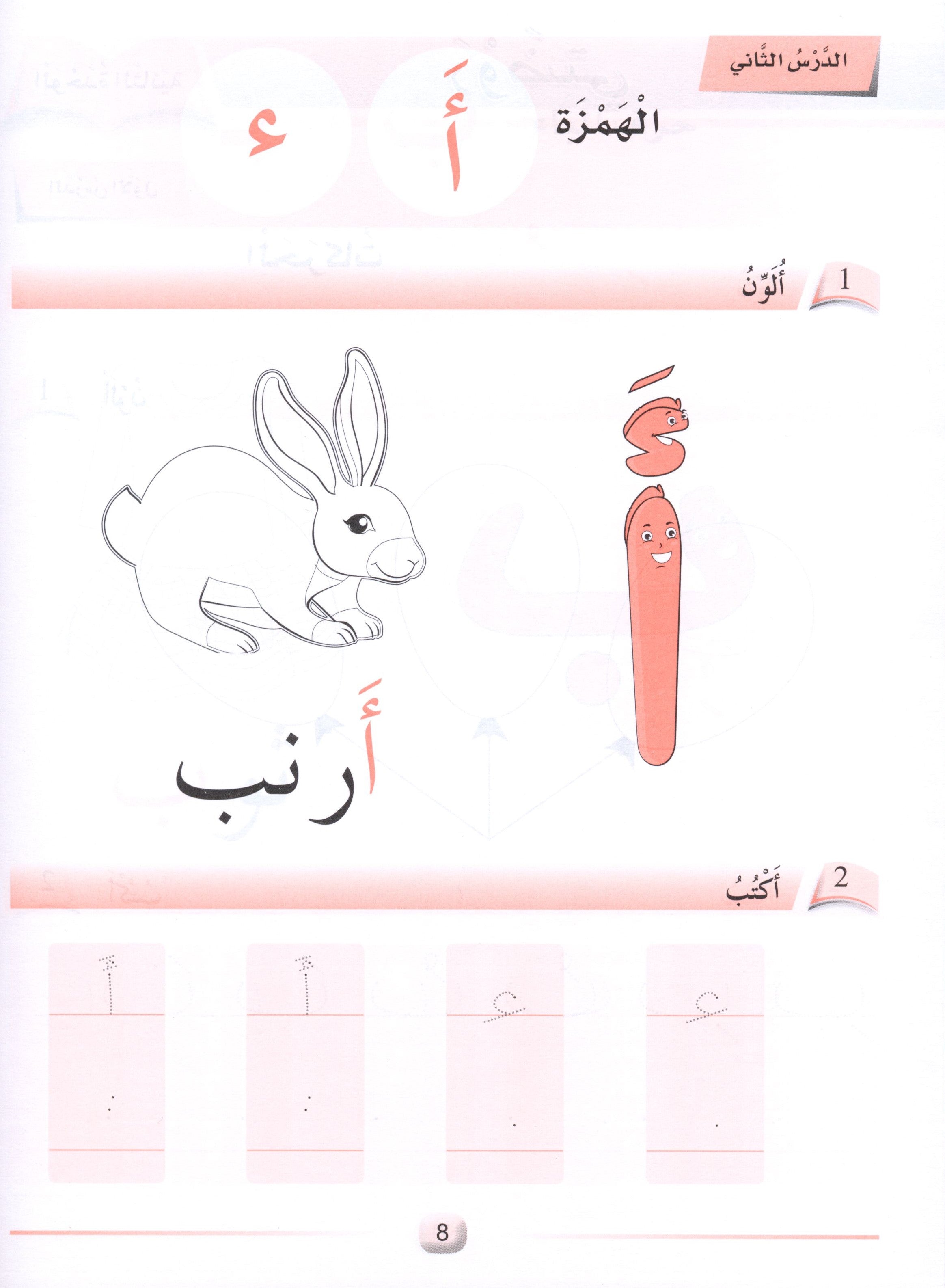 Arabic Friends Workbook Level PreK أصدقاء العربية كتاب النشاط