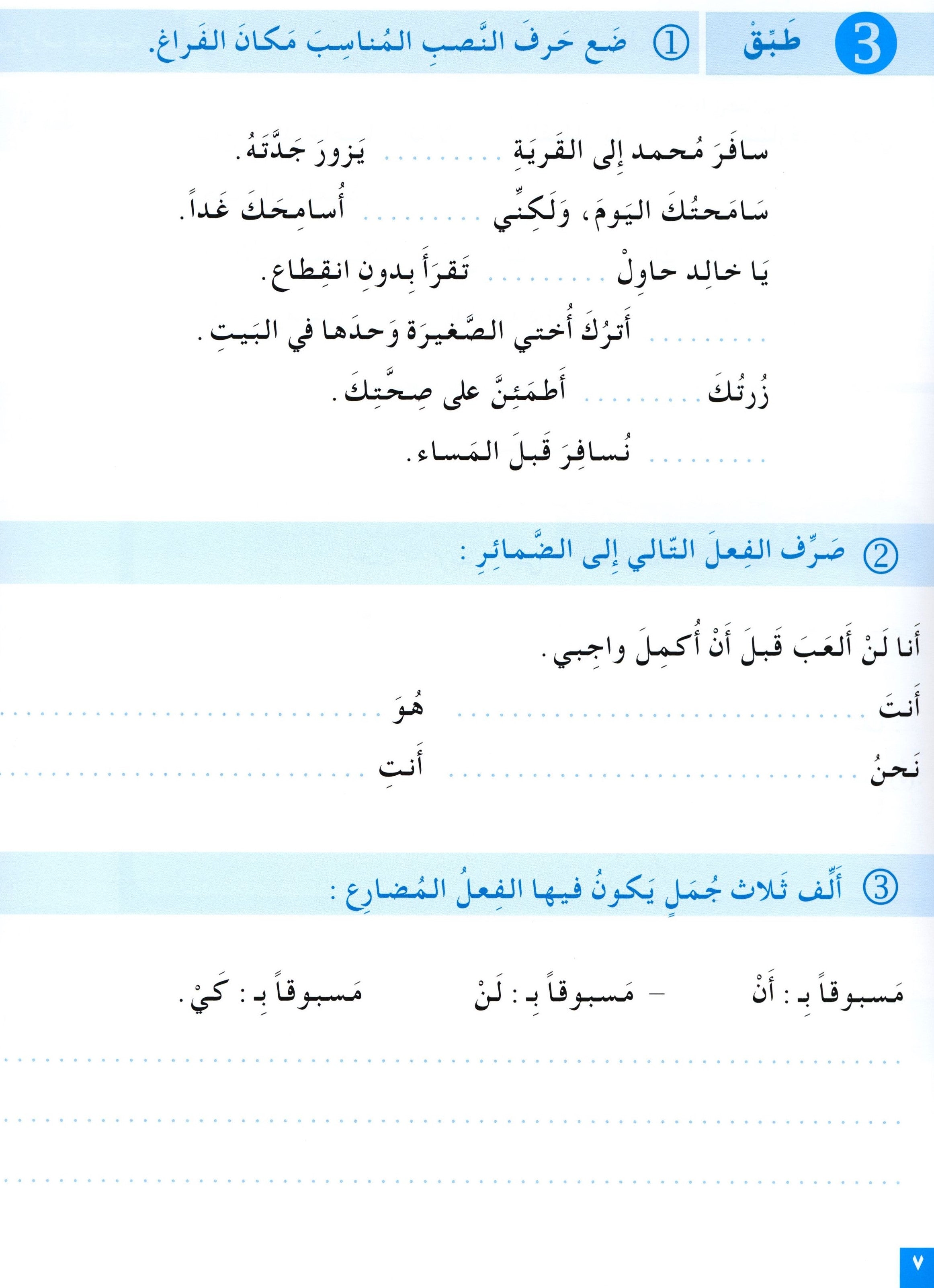 I Love The Arabic Language Workbook Level 6 أحب اللغة العربية وأتعلمها