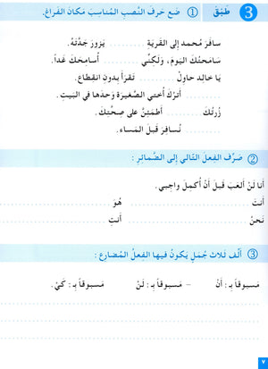 I Love The Arabic Language Workbook Level 6 أحب اللغة العربية وأتعلمها
