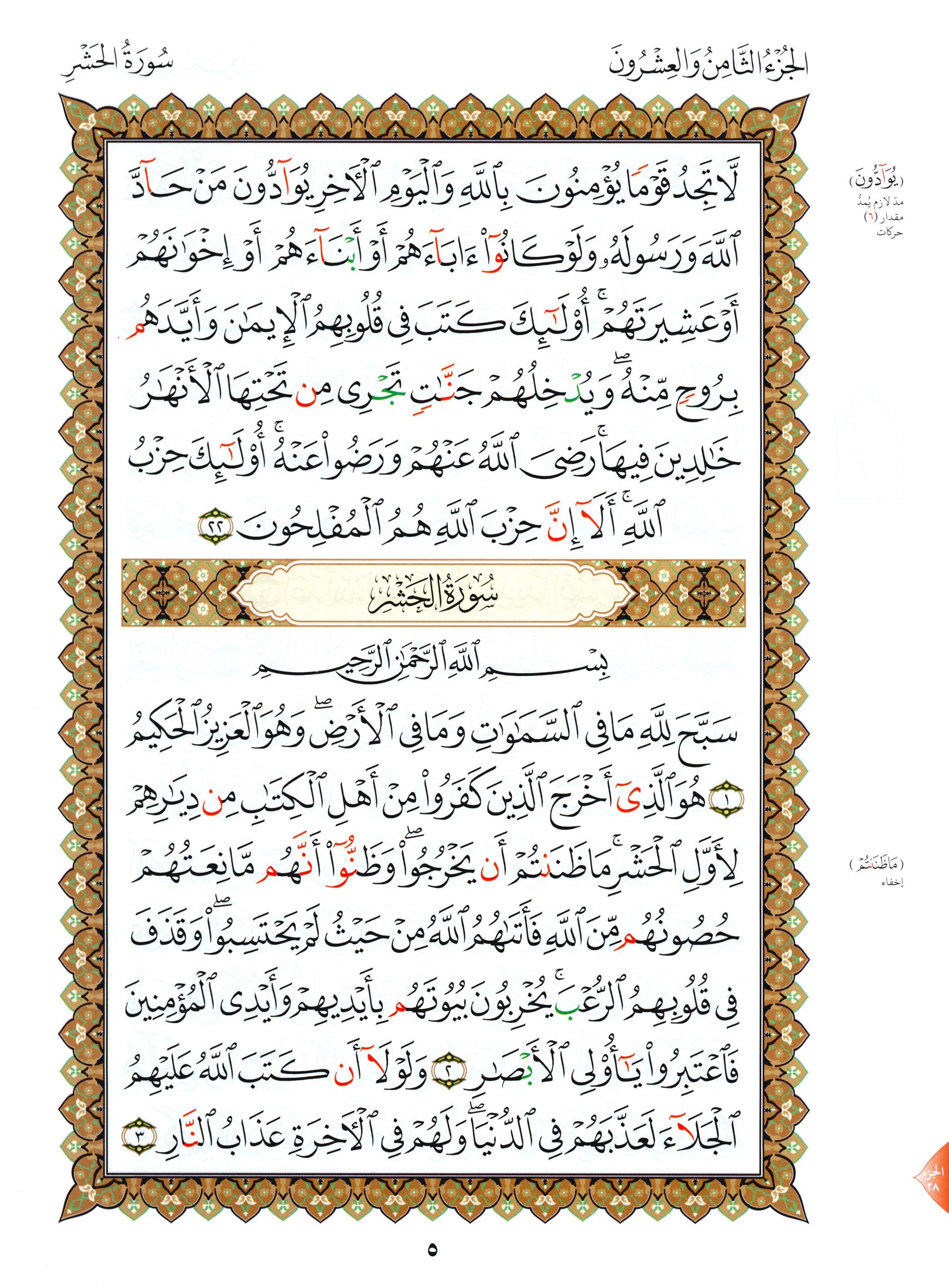 القاعدة النورانية - الأجزاء الثلاثة الأخيرة وسورة الفاتحة للمبتدئين مقاس كبير 8.5 × 11 العشر الأخير مع سورة الفاتحة لتعليم المبتدئين