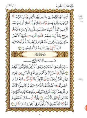القاعدة النورانية - الأجزاء الثلاثة الأخيرة وسورة الفاتحة للمبتدئين مقاس كبير 8.5 × 11 العشر الأخير مع سورة الفاتحة لتعليم المبتدئين