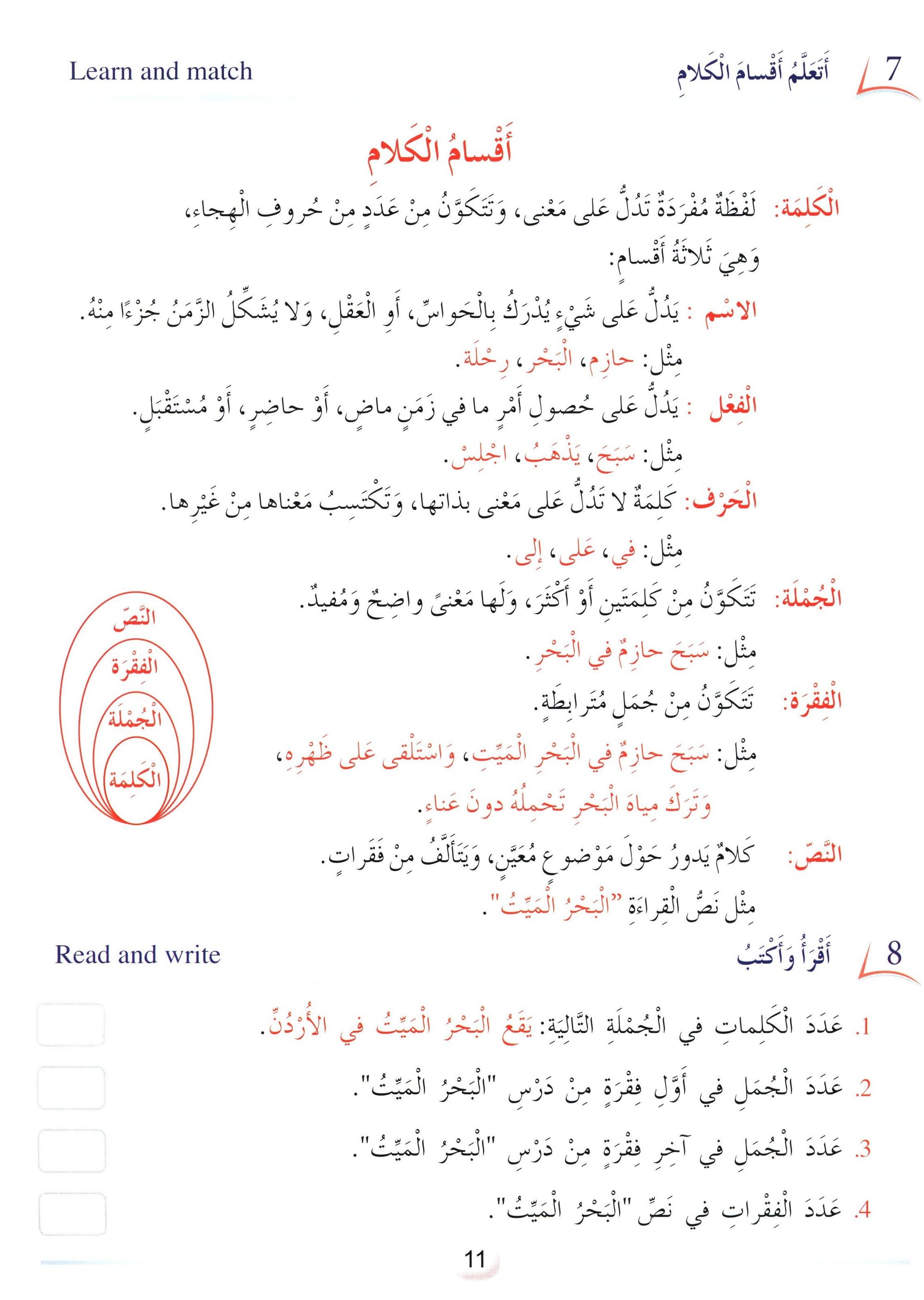 Arabic Friends Textbook Level 4 اصدقاء العربية كتاب الطالب