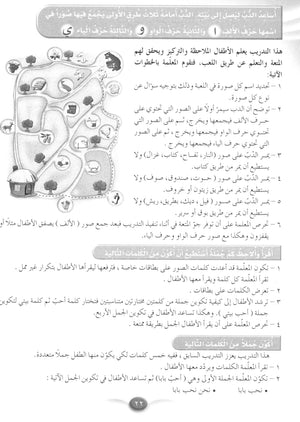نادي العربية كتاب المعلّم المستوى الثالث