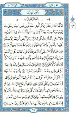 Mushaf Madinah - Al Quran Al-kareem(Large Size) From King Fahad Printing Complex