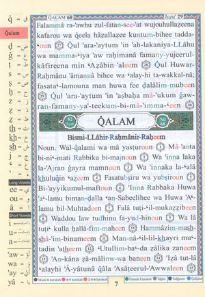 تجويد القرآن جزء تبارك الجزء 29 مع الترجمة والنطق 7 × 9
