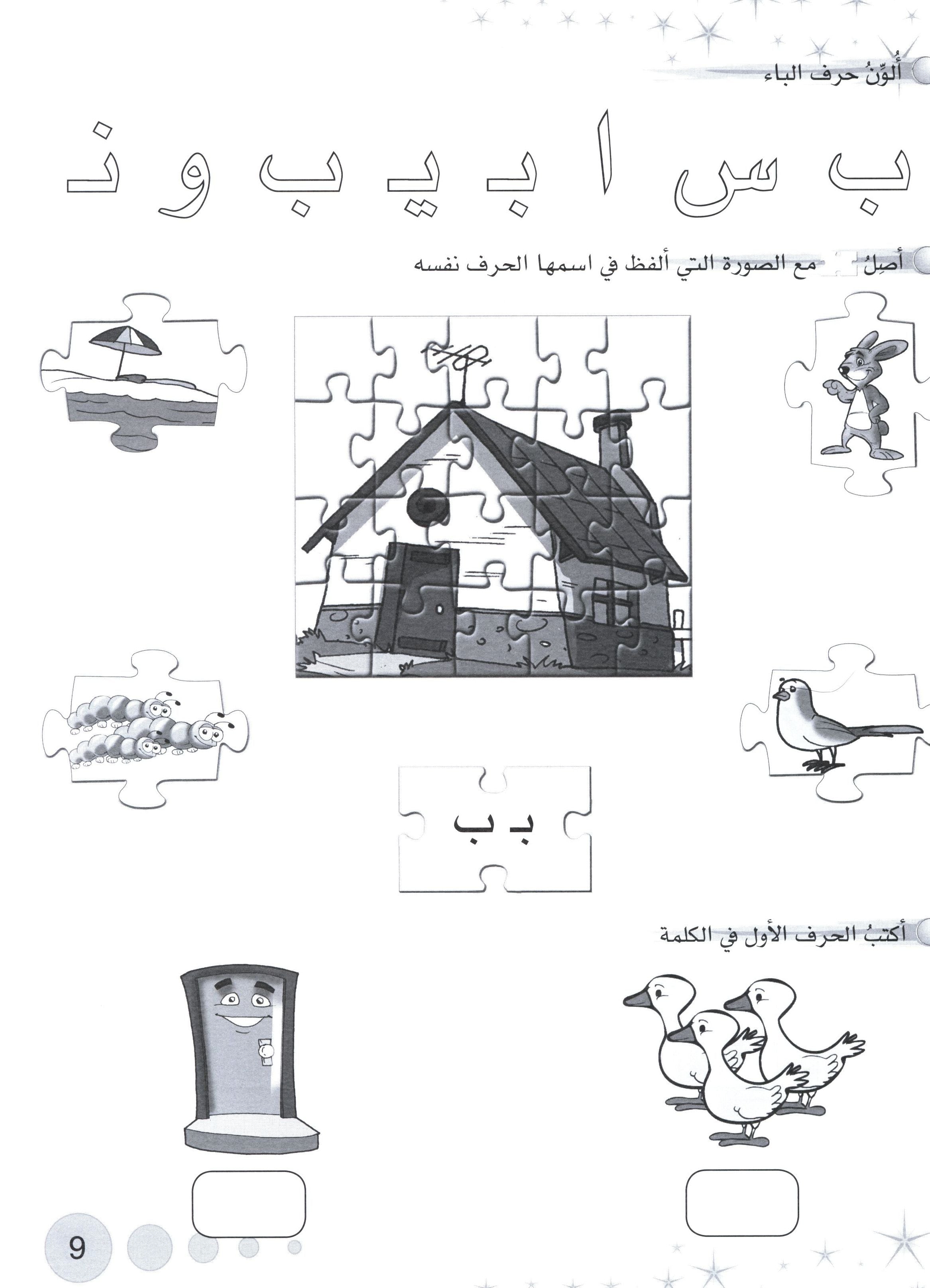 Methods in Arabic Language Workbook Level 2 منهج اللّغة العربيّة