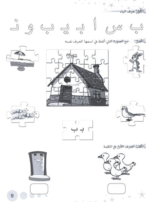 Methods in Arabic Language Workbook Level 2 منهج اللّغة العربيّة