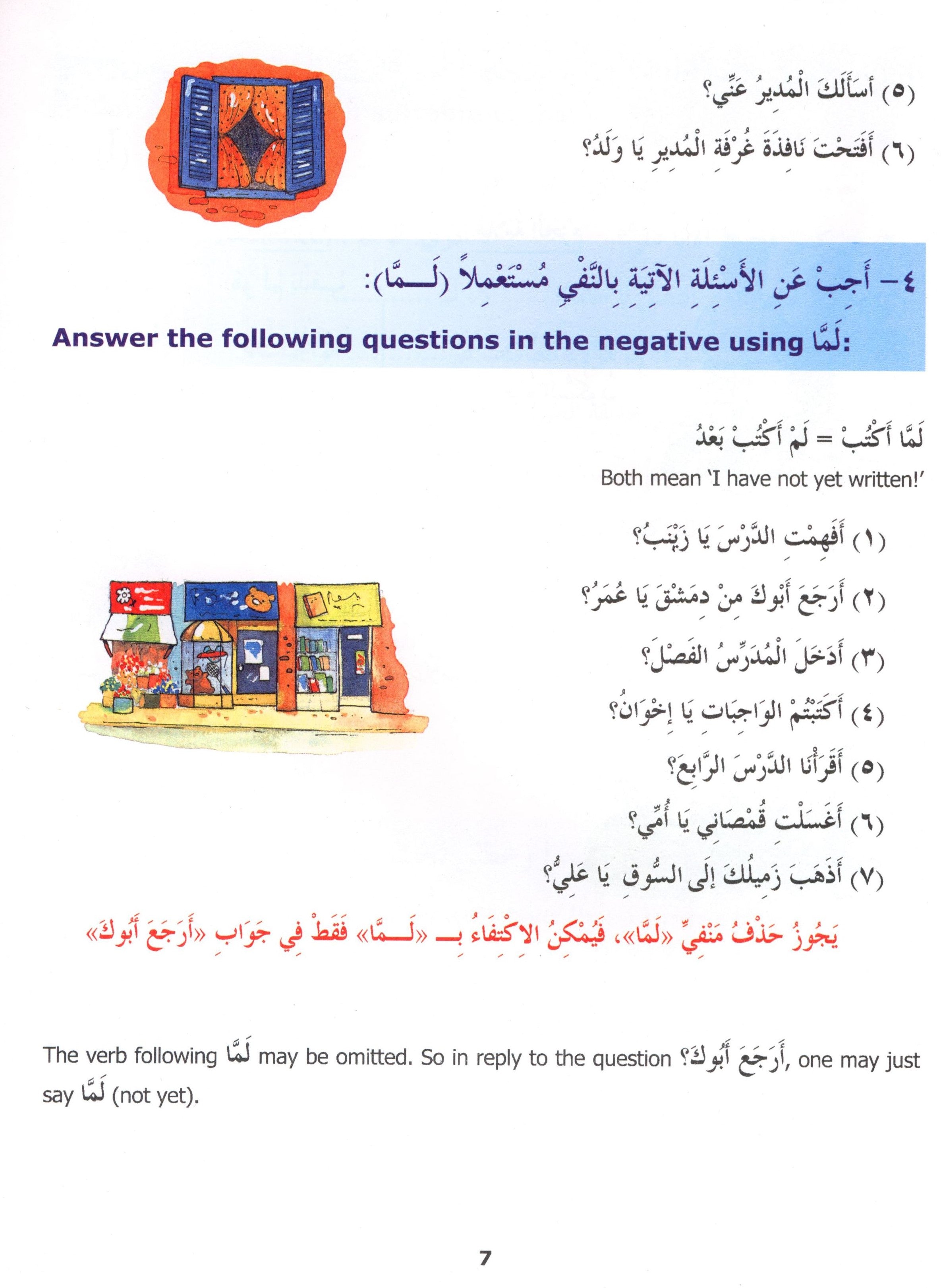 سلسلة المدينة لتعليم اللغة العربية كتاب ٥