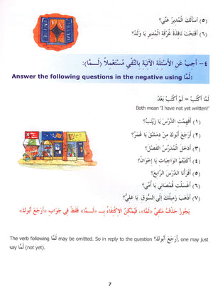سلسلة المدينة لتعليم اللغة العربية كتاب ٥