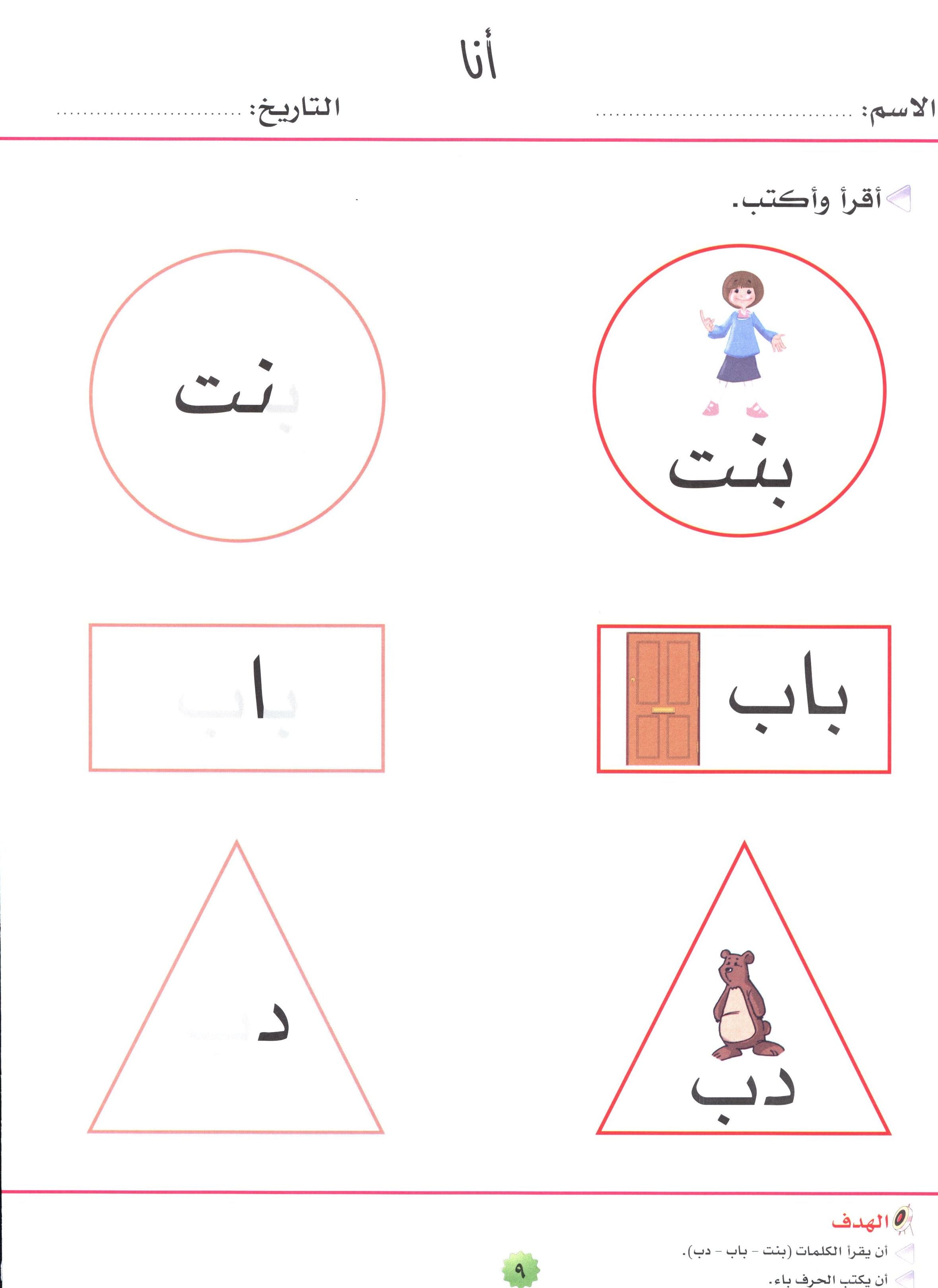 My Skills and Knowledge Worksheets Volume 1 مجموعة مهاراتي ومعلوماتي