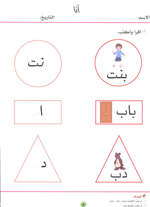 My Skills and Knowledge Worksheets Volume 1 مجموعة مهاراتي ومعلوماتي