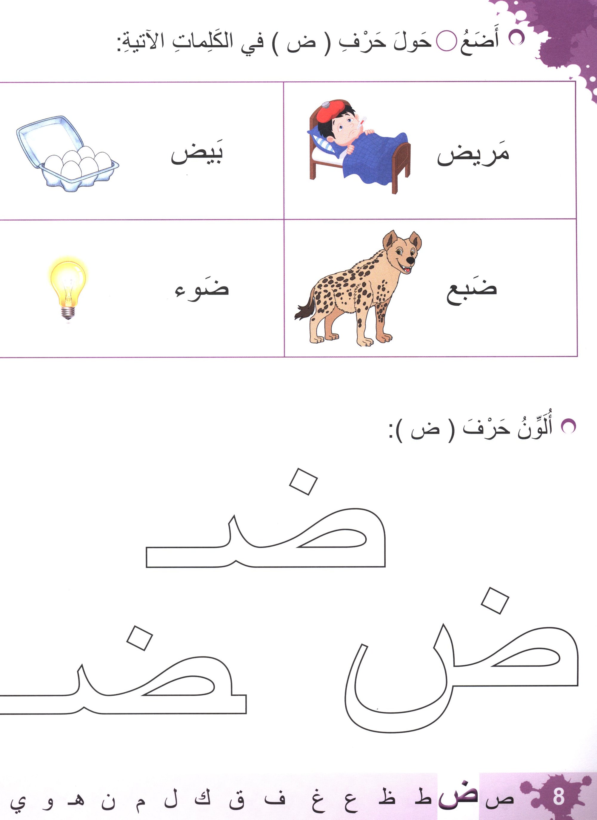 Let's Learn Arabic Level 1 Part 2 with CD لنتعلَّمْ معاً العربيّة