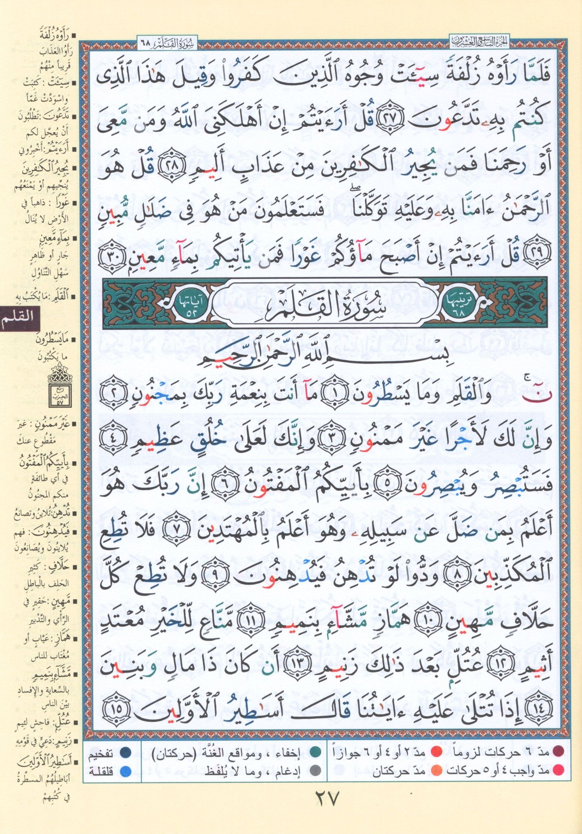 قرآن التجويد جزء 