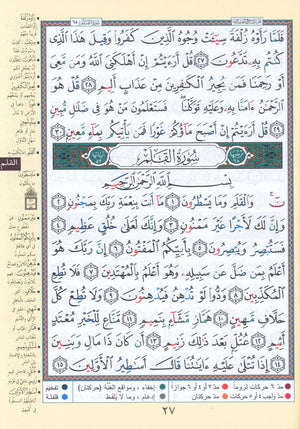 قرآن التجويد جزء 
