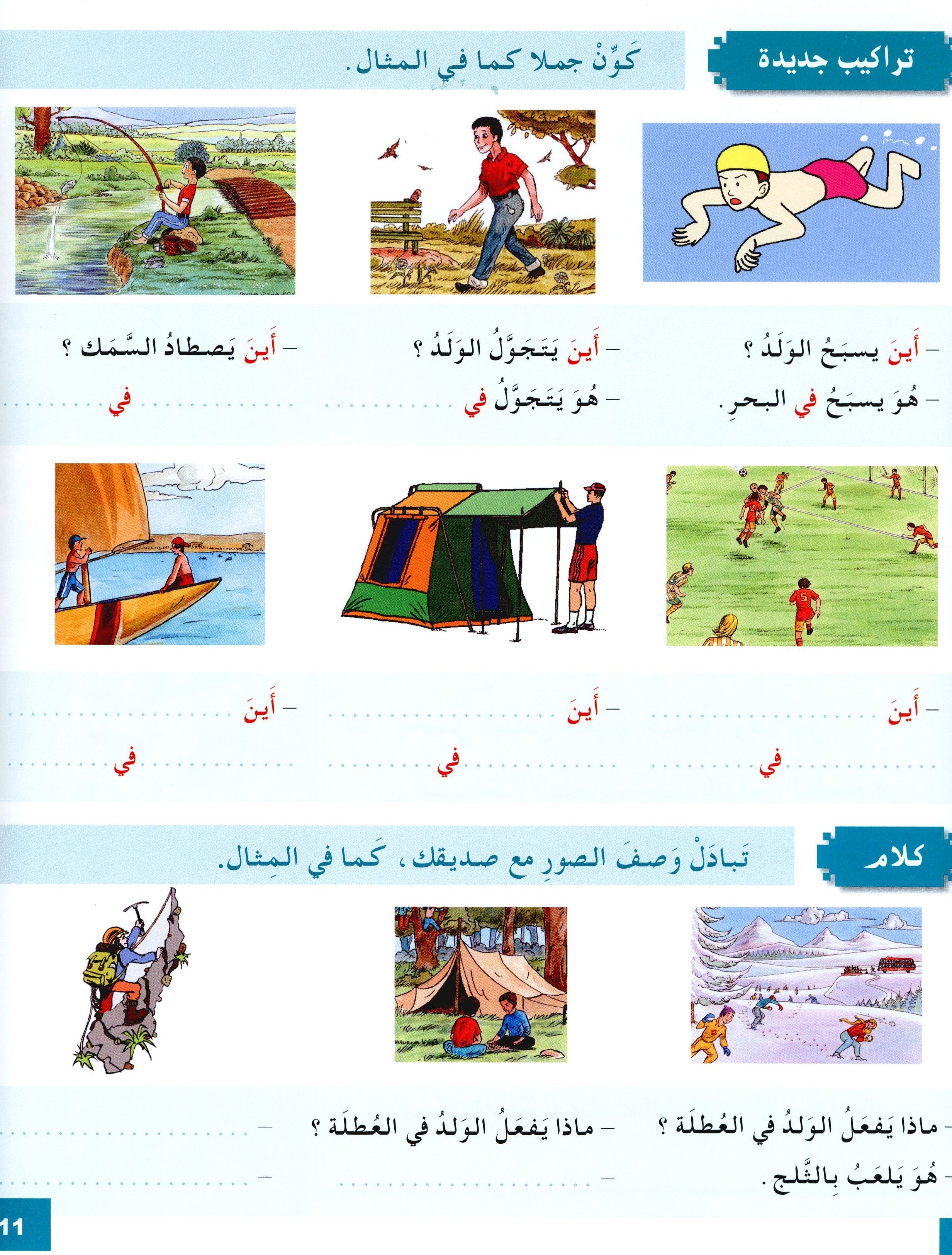 I Love The Arabic Language Textbook Level 4 أحب اللغة العربية وأتعلمها