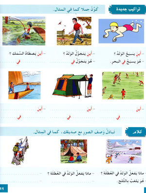 I Love The Arabic Language Textbook Level 4 أحب اللغة العربية وأتعلمها
