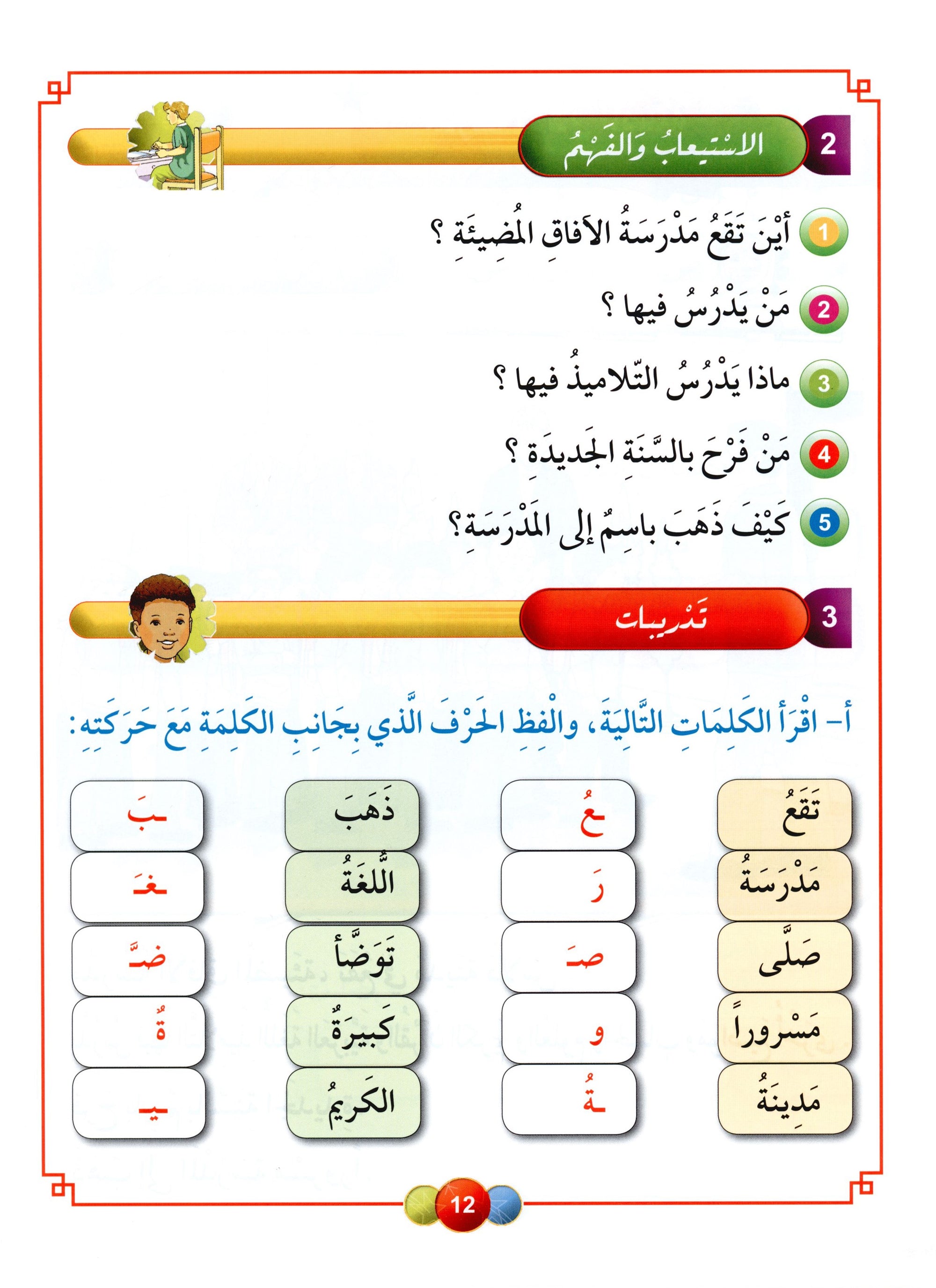 Horizons in the Arabic Language Textbook Level 2 الآفاق في اللغة العربية كتاب الطالب