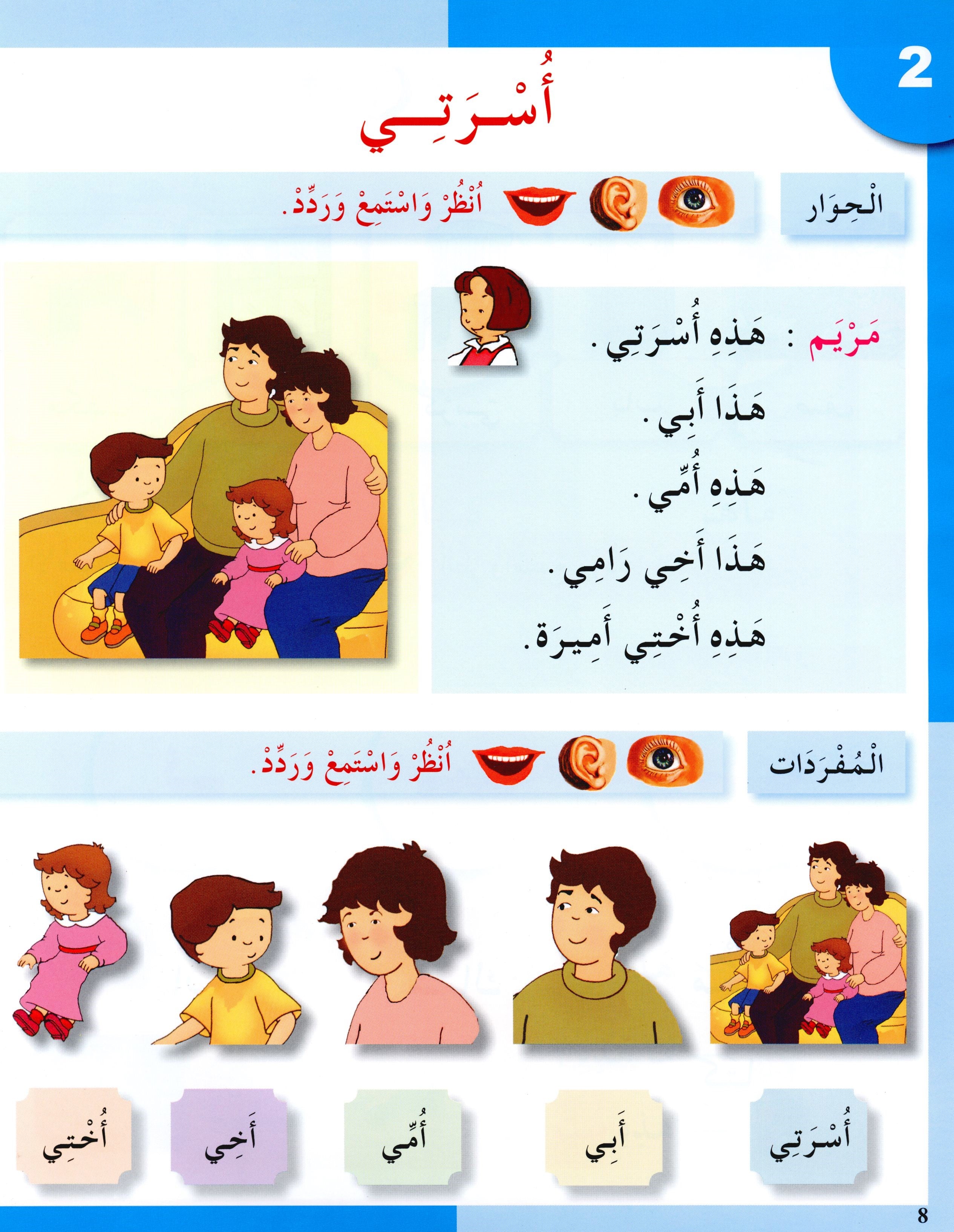 I Love The Arabic Language Textbook Level 1 أحب اللغة العربية