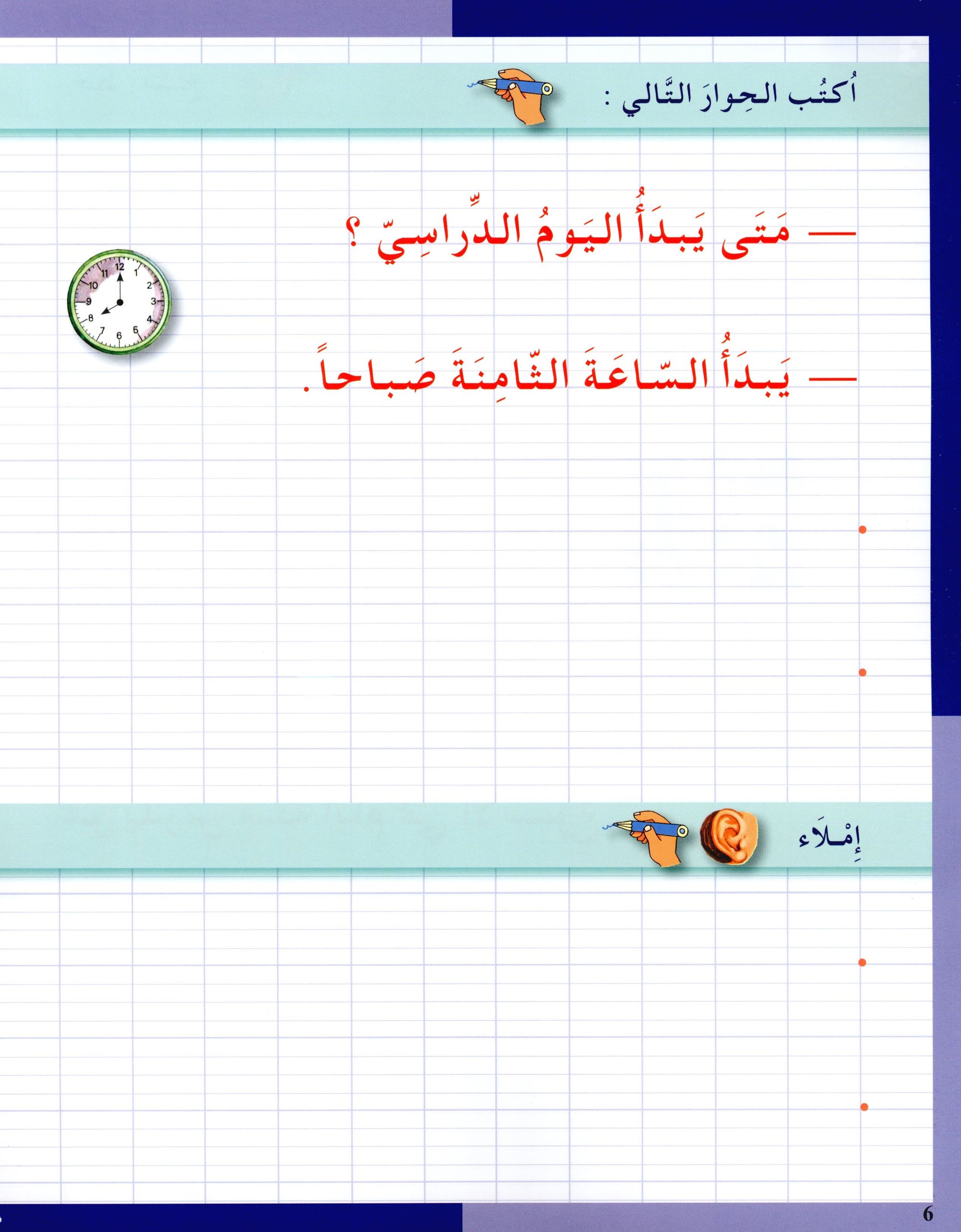 I Love The Arabic Language Handwriting Level 3 أحب اللغة العربية