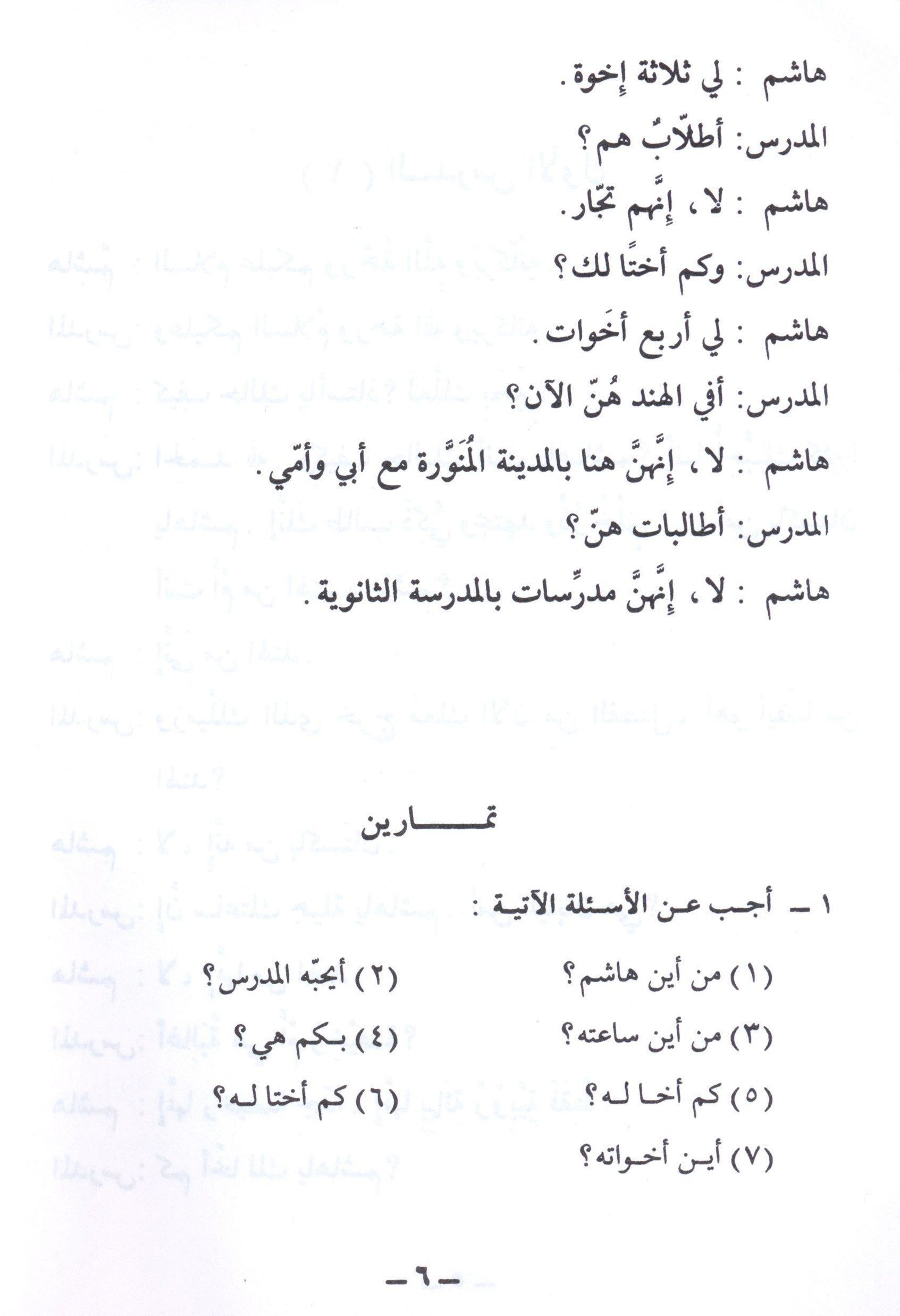 Arabic Course for English Speaking Students Volume 2