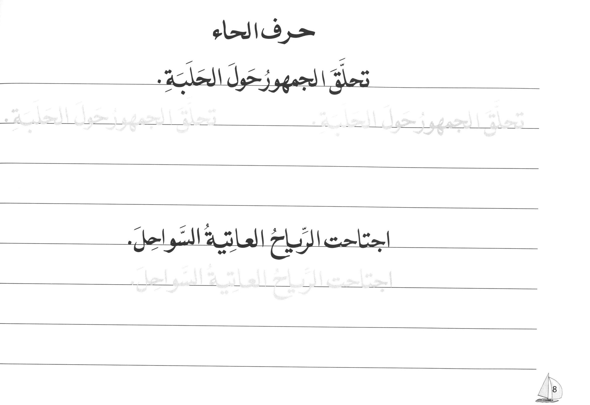 Al-Rowad Arabic Calligraphy Naskh Font Level 3