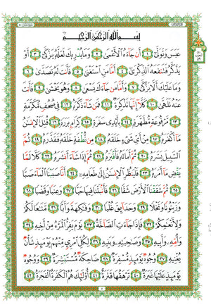 القاعدة النورانية - جزء عم وسورة الفاتحة للمبتدئين مقاس كبير ٧ × ٩