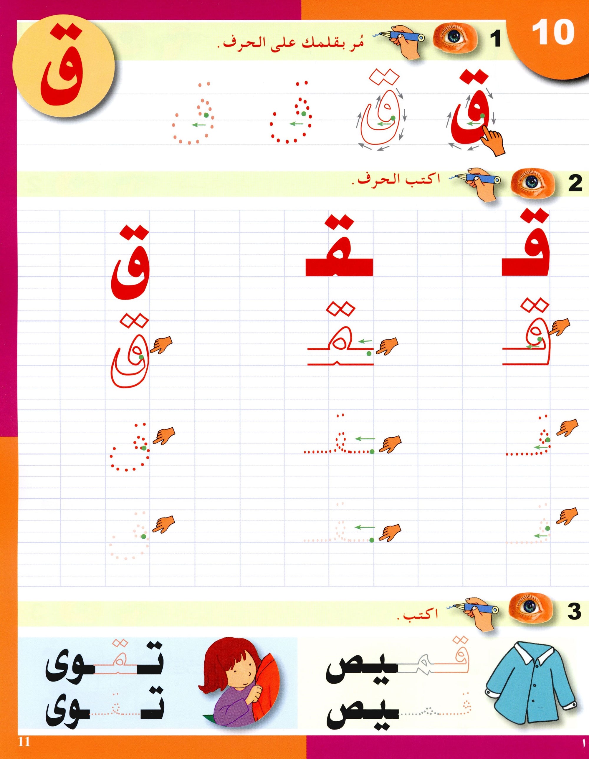 Arabic in Kindergarten Handwriting KG Level (5-6 Years) العربية في الروضة