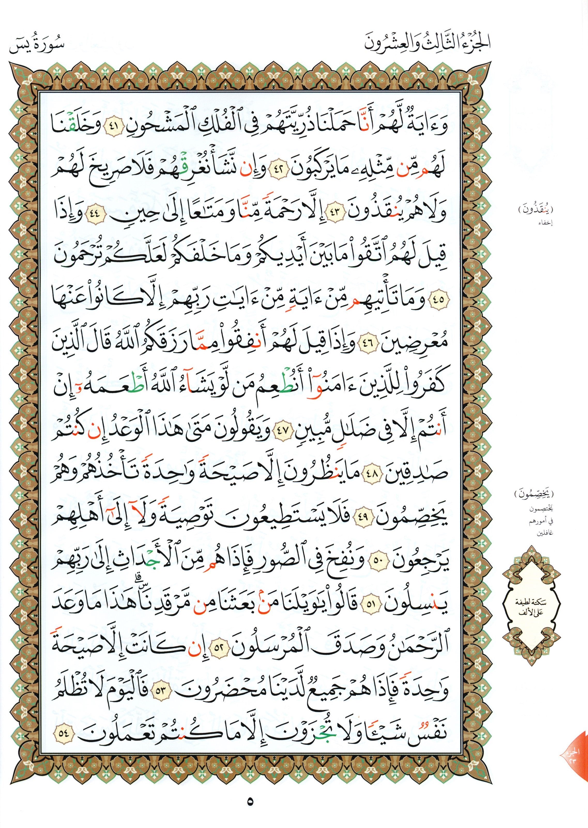 القاعدة النورانية - ربع يس وسورة الفاتحة للمبتدئين حجم كبير 8.5 × 11