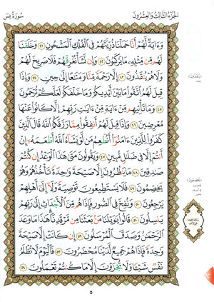 القاعدة النورانية - ربع يس وسورة الفاتحة للمبتدئين حجم كبير 8.5 × 11