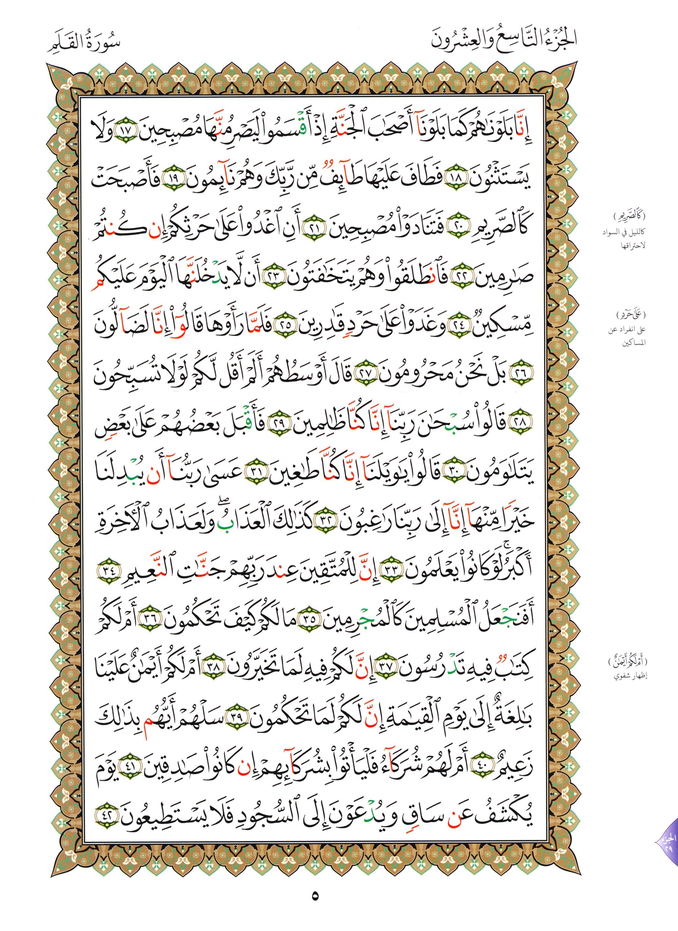 Al-Qaidah An-Noraniah - Juz’ Tabarak & Suratul-Fatihah for Beginners Large 7 x 9 القاعدة النورانية وتطبيقاتها على جزء تبارك مع سورة الفاتحة للمبتدئين
