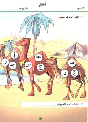 My Skills and Knowledge Worksheets Volume 2 مجموعة أوراق عمل مهاراتي ومعلوماتي