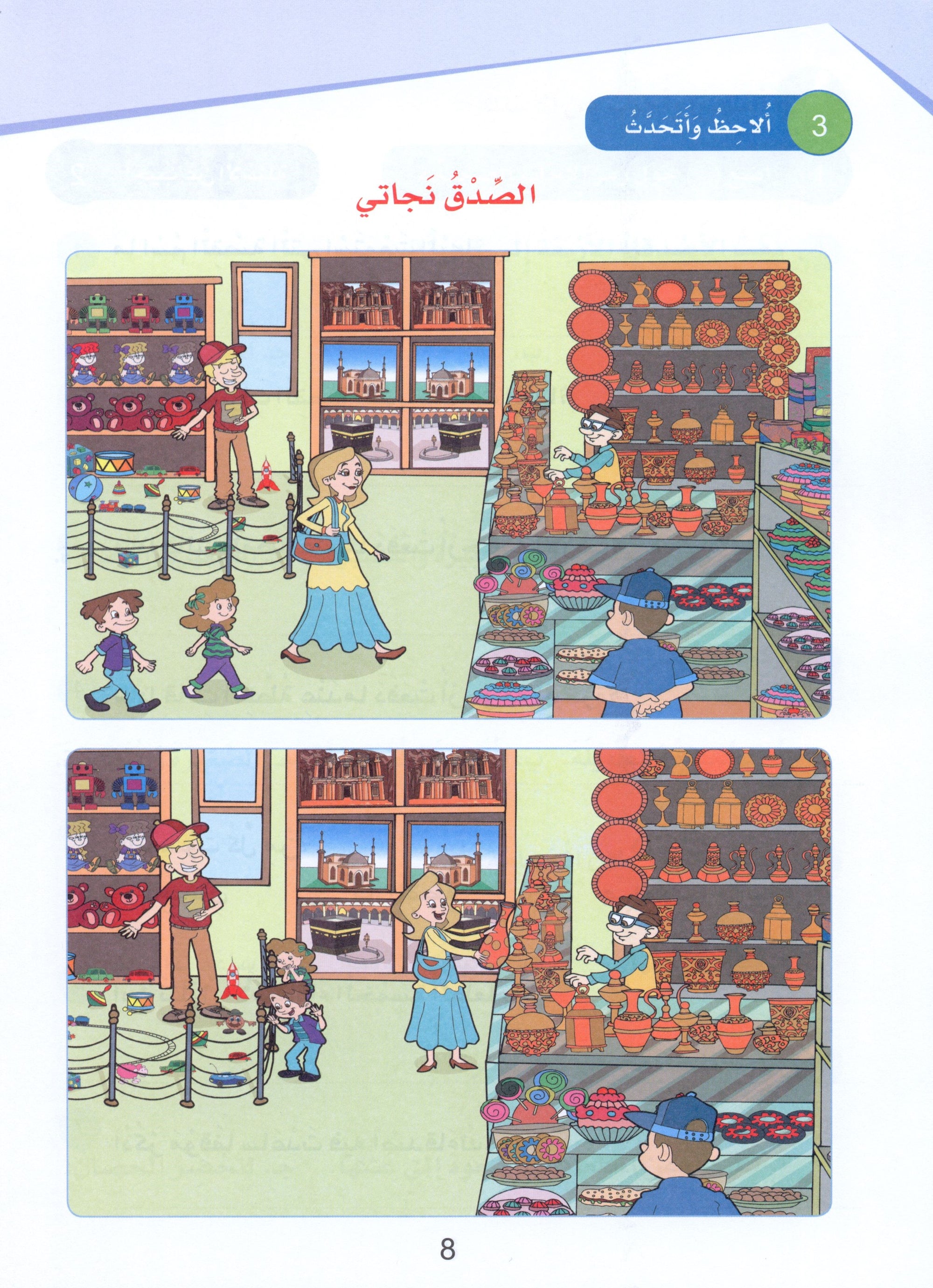 Arabic Sanabel Textbook Level 4 سنابل العربية