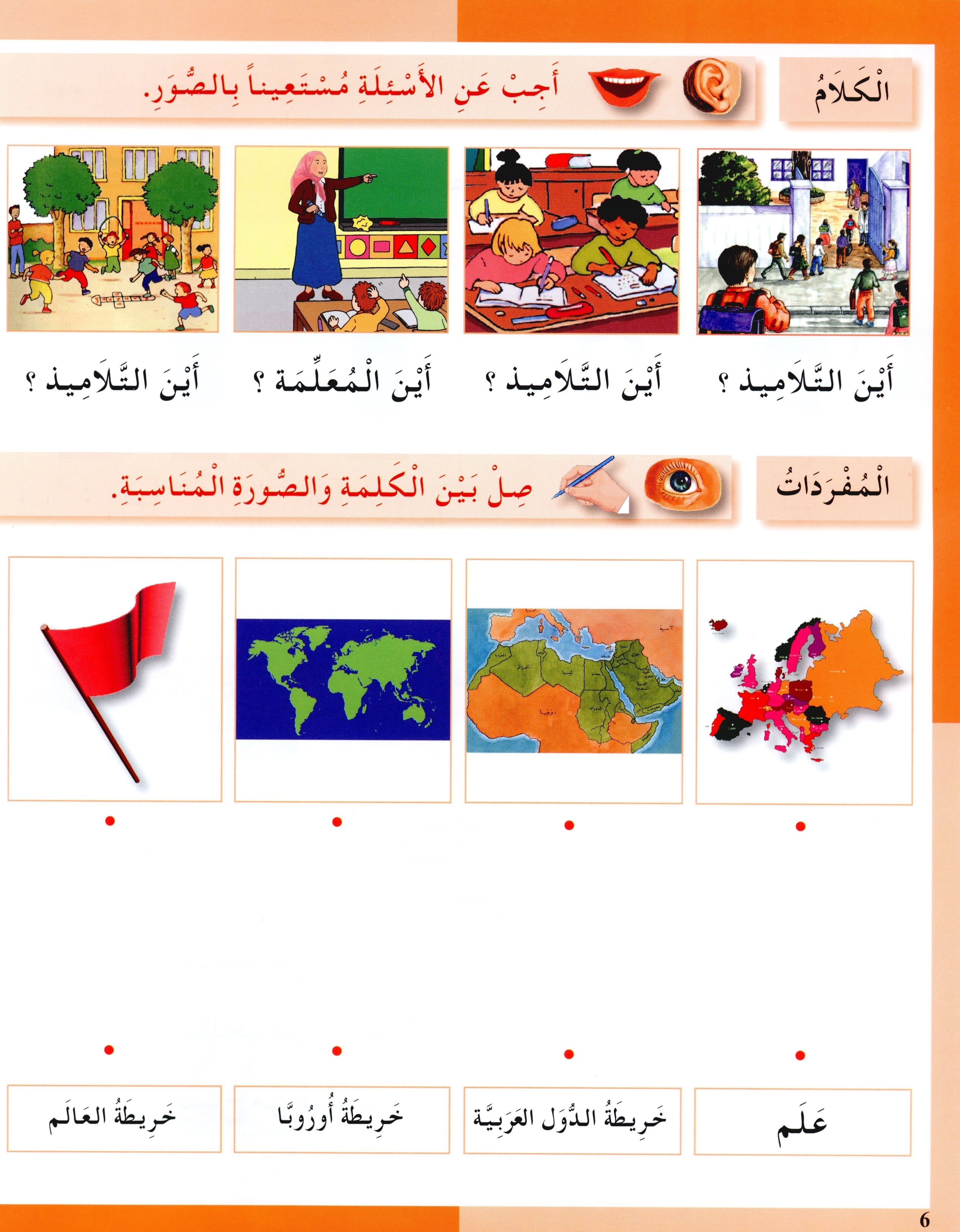 I Love The Arabic Language Workbook Level 2 أحب اللغة العربية