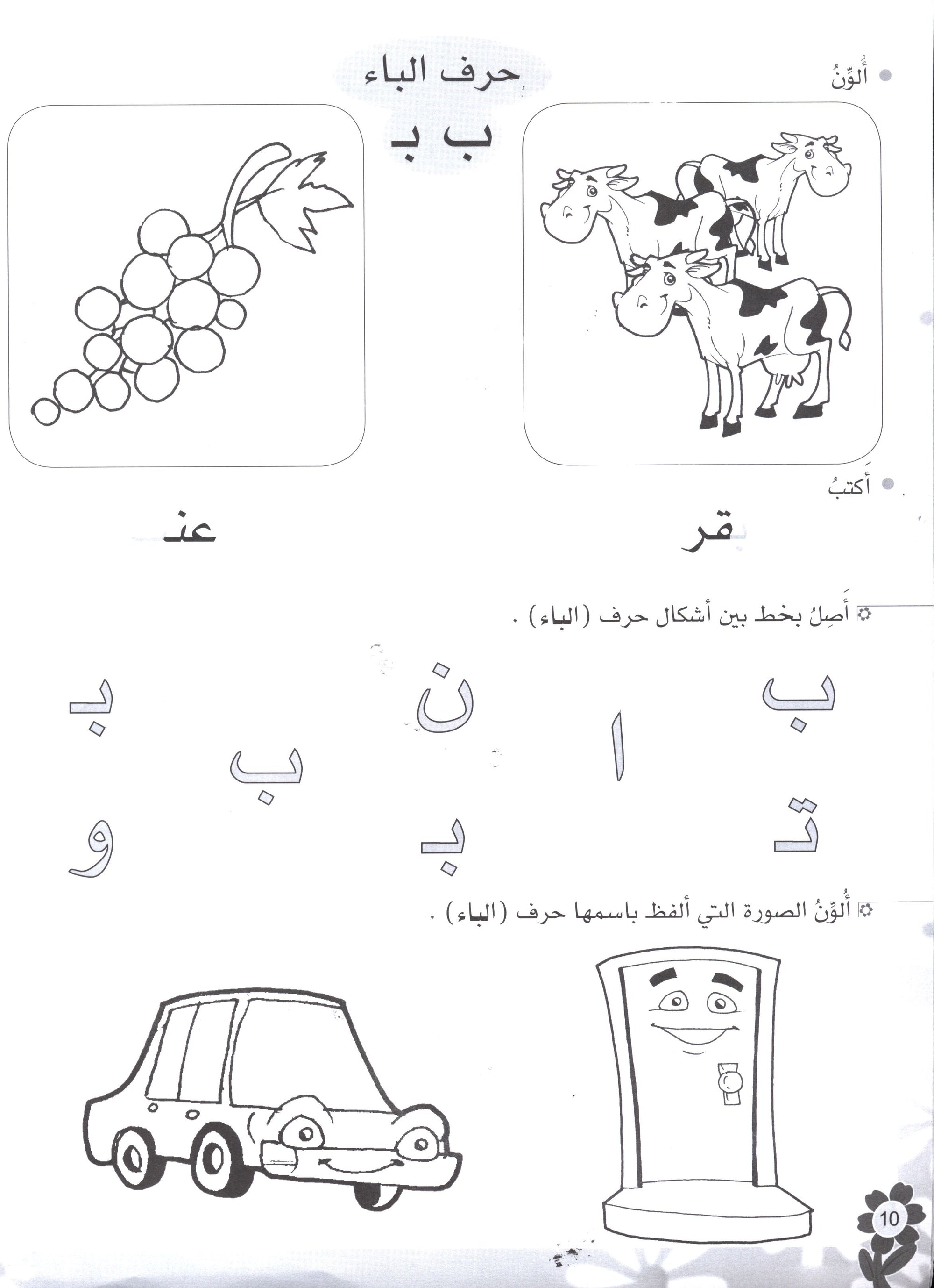 Arabic Flower Workbook Level 1 زهرة العربيّة